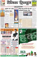 Dainik Tribune (Karnal Edition)