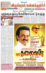 Villupuram Supplement