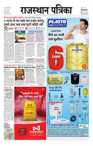 Rajasthan Patrika Jodhpur