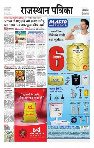 rajasthan patrika banswara
