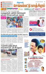 Kanchipuram-Chennai Supplement