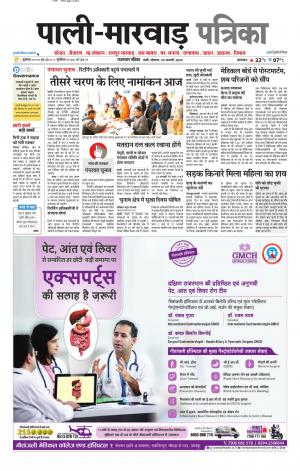 rajasthan patrika Marwar