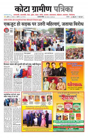 Kota Gramin Patrika Epaper