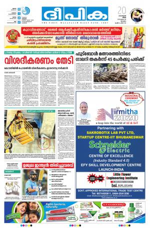 Deepika 20 January 2020