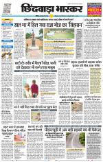 छिंदवाड़ा भास्कर 