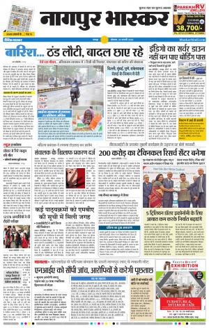 नागपुर भास्कर