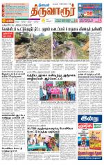 Thiruvarur-Trichy Supplement