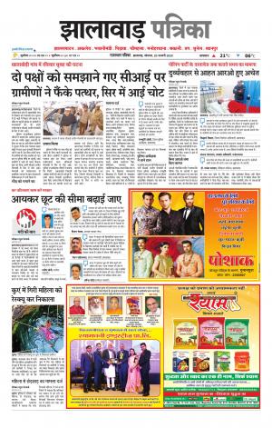 Jhalawar Patrika Epaper
