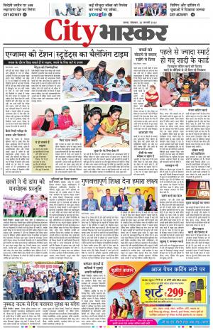 सिटी भास्कर