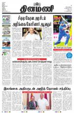 Dinamani - Villupuram