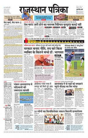 Bhilwara City Edition