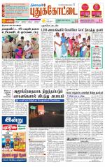 Pudukkottai-Trichy Supplement