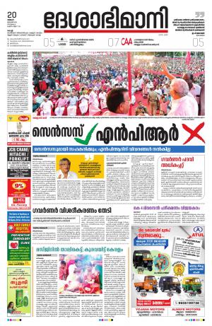 Ernakulam, 20th January 2020