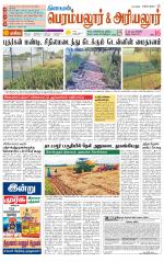 Perambalur-Trichy Supplement