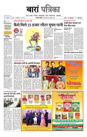 Baran Raj. Patrika Epaper
