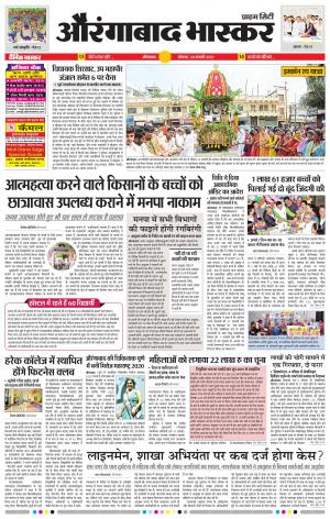 औरंगाबाद भास्कर