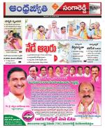 Sangareddy District