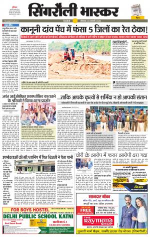 सिंगरौली भास्कर