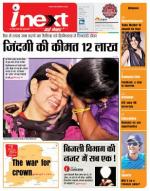 Patna Hindi ePaper, Patna Hindi Newspaper - InextLive