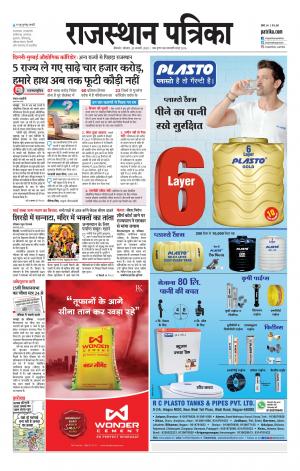 Bikaner Rajasthan Patrika