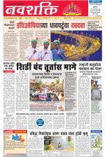 Navshakti Epaper