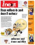 Indore Hindi ePaper, Indore Hindi Newspaper - InextLive