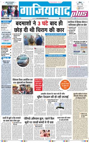 The Navodaya Times Ghaziabad