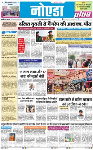 The Navodaya Times Noida