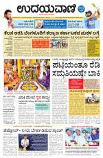 Davanagere Edition