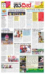 Sudina(Belthangadi - Bantwal)