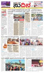 Sudina (Greater Mangaluru)