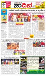 Sudina (Puttur - Sullia)