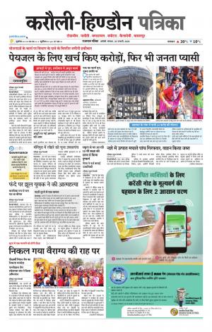 Rajasthan Patrika Karoli