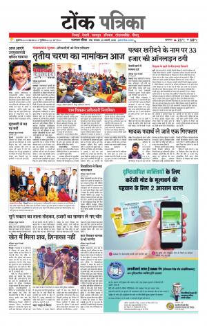 Rajasthan Patrika Tonk