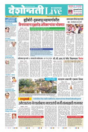 20 Jan Yavatmal Live