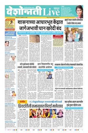 20 Jan Chandrapur Live