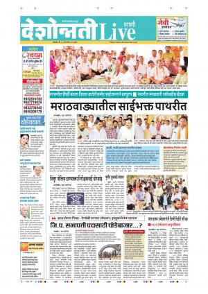 20 Jan Parbhani Live