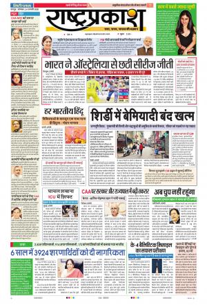 20 Jan Rashtraprakash