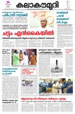 Kalakaumudi Daily Thiruvanathapuram 