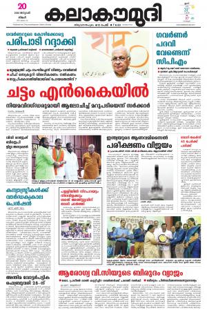Kalakaumudi Trivandrum 20/01/2020