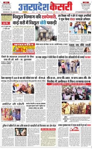 Uttar Pradesh kesari