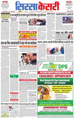 Haryana Sirsa kesari