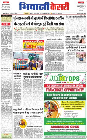 Punjab kesari / Haryana Bhiwani kesari