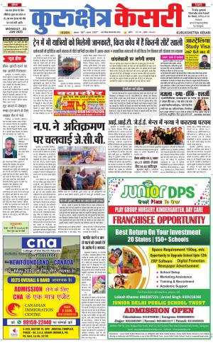 Punjab kesari / Haryana kurukshetra kesari