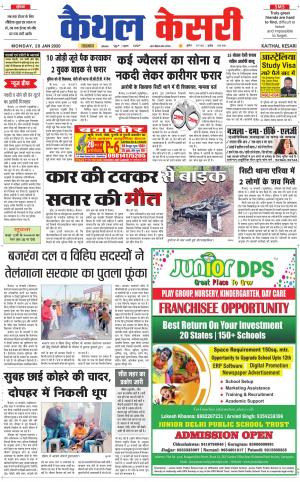 Punjab kesari / Haryana kaithal kesari