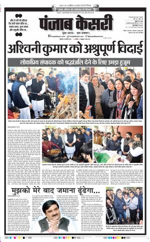 20-01-2020 Punjab Kesari Delhi Main