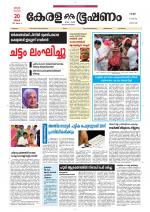 Keralabhooshanam (Thiruvalla Edition)