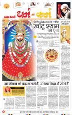 Darm Karm Punjab Kesari