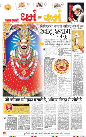 20-01-2020 Punjab Kesari Darm Karm