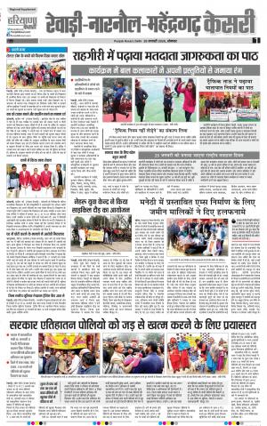 20-01-2020 Punjab Kesari Rewari
